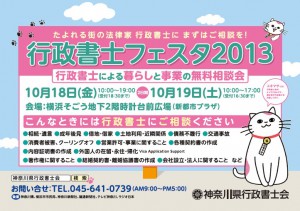 行政書士フェスタ2013ポスター festa2013